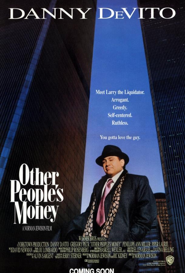 Постер к Чужие деньги (1991)