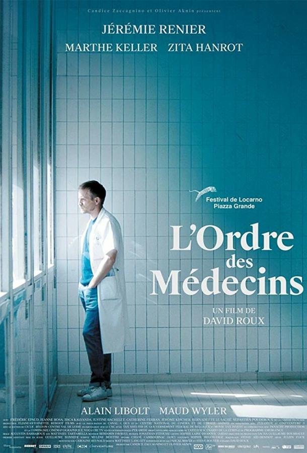 Постер к Коллегия врачей (2018)