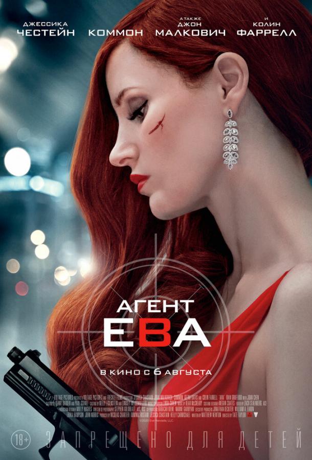 Постер к Агент Ева (2020)