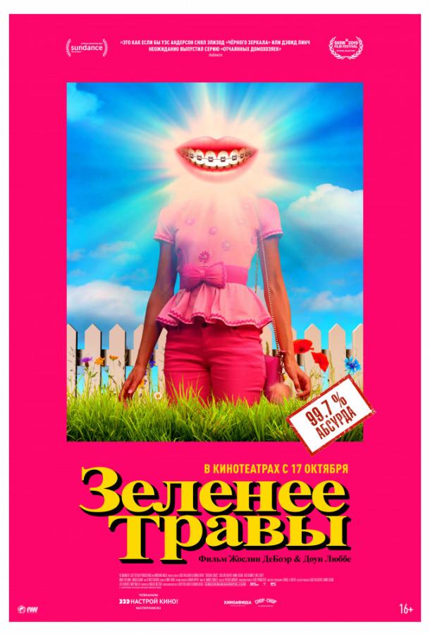Постер к Зеленее травы (2019)