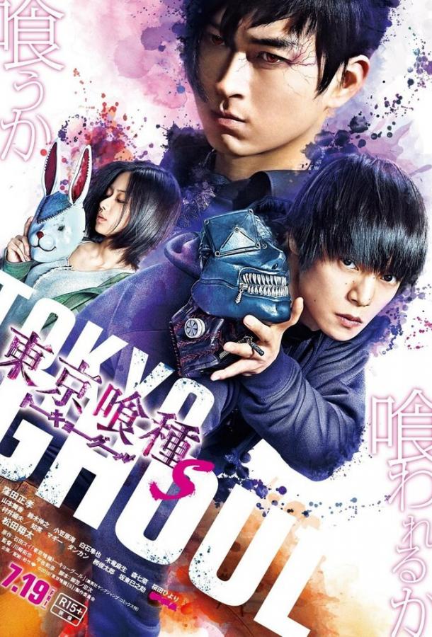 Постер к Токийский гуль S (2019)