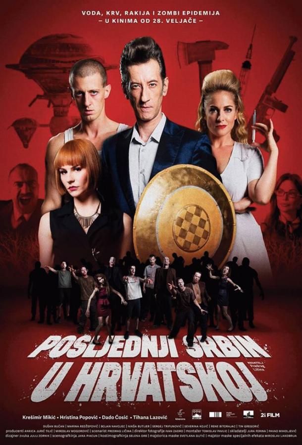 Постер к Последний серб в Хорватии (2019)