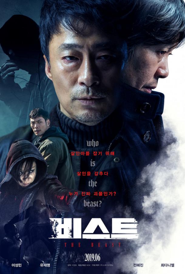Постер к Зверь (2019)