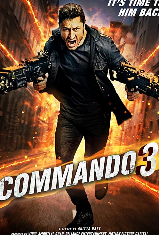 Постер к Коммандо 3 (2019)