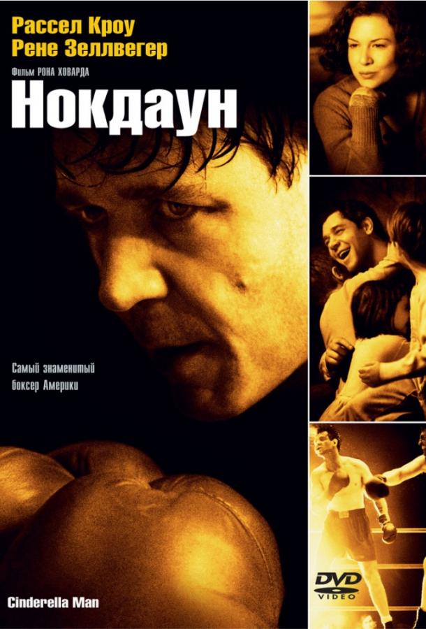 Постер к Нокдаун (2005)