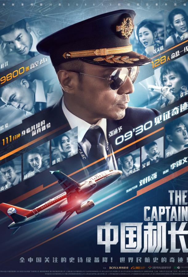 Постер к Китайский лётчик (2019)