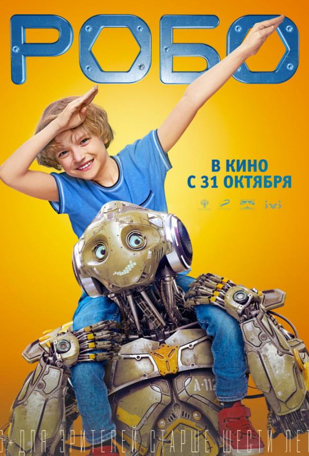 Постер к Робо (2019)
