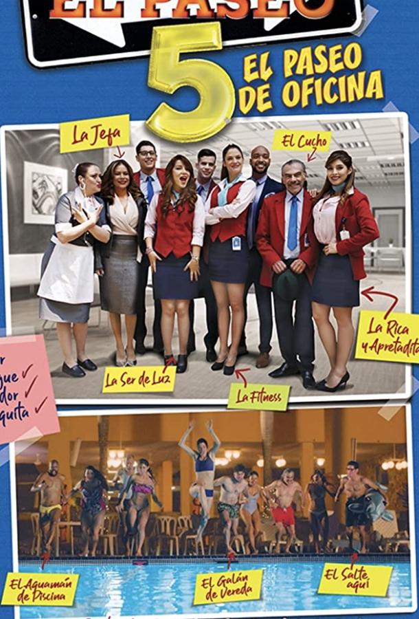 Постер к El Paseo 5 (2018)