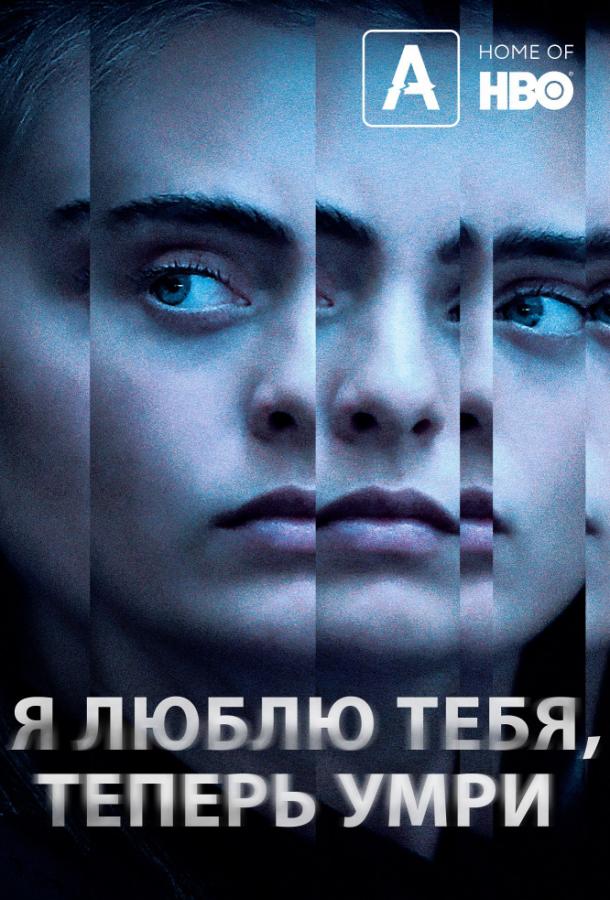 Постер к Я люблю тебя, теперь умри (1 сезон)
