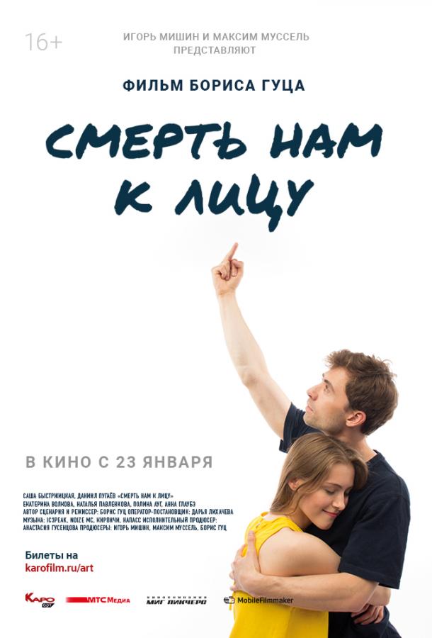 Постер к Смерть нам к лицу (2019)