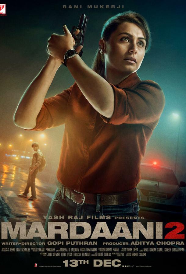 Постер к Отважная 2 (2019)