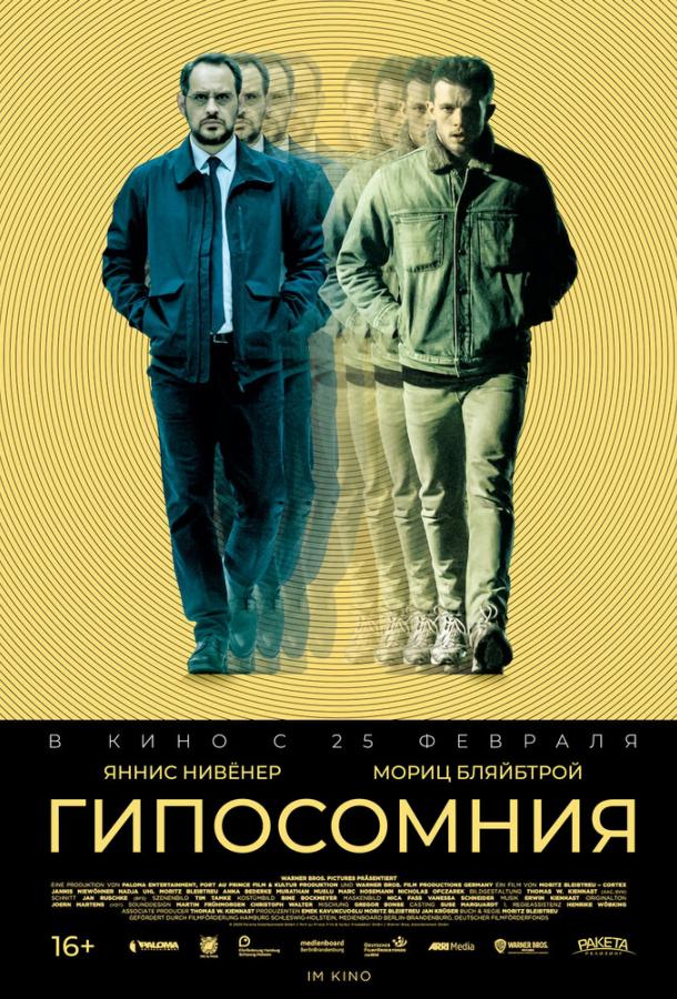Постер к Гипосомния (2020)