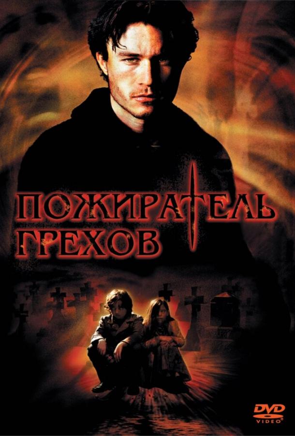 Постер к Пожиратель грехов (2003)