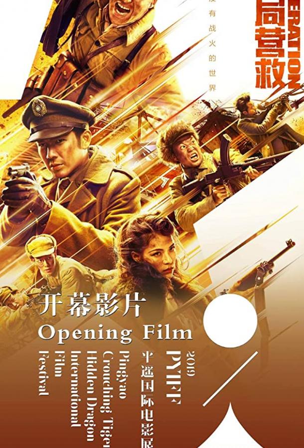 Постер к Освобождение (2019)