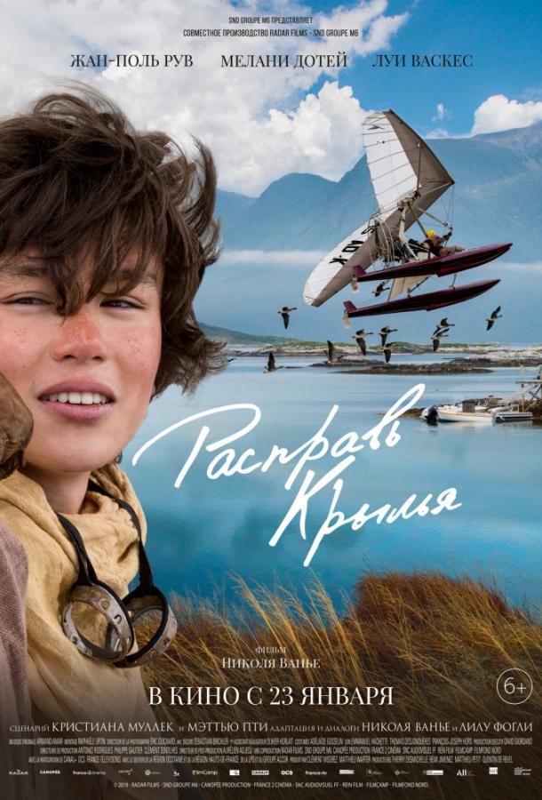 Постер к Расправь крылья (2019)