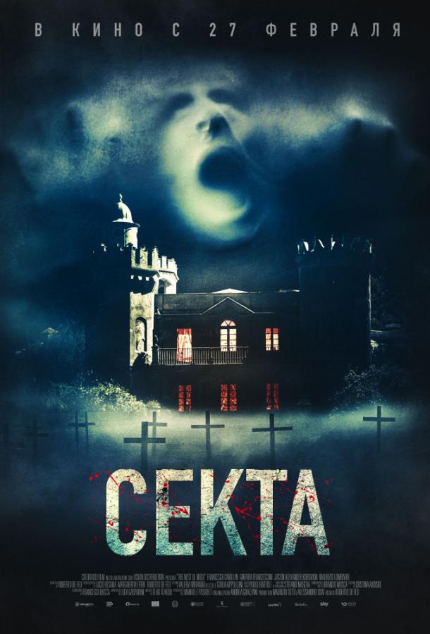 Постер к Секта (2019)