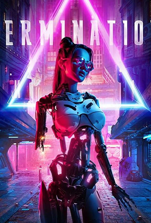 Постер к Ликвидация (2019)