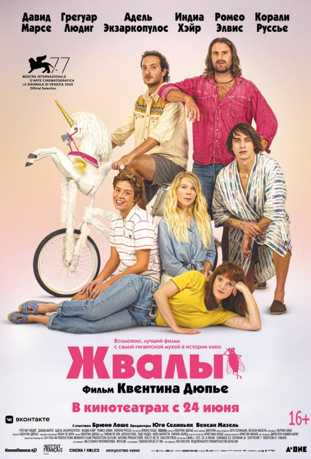 Постер к Жвалы (2020)