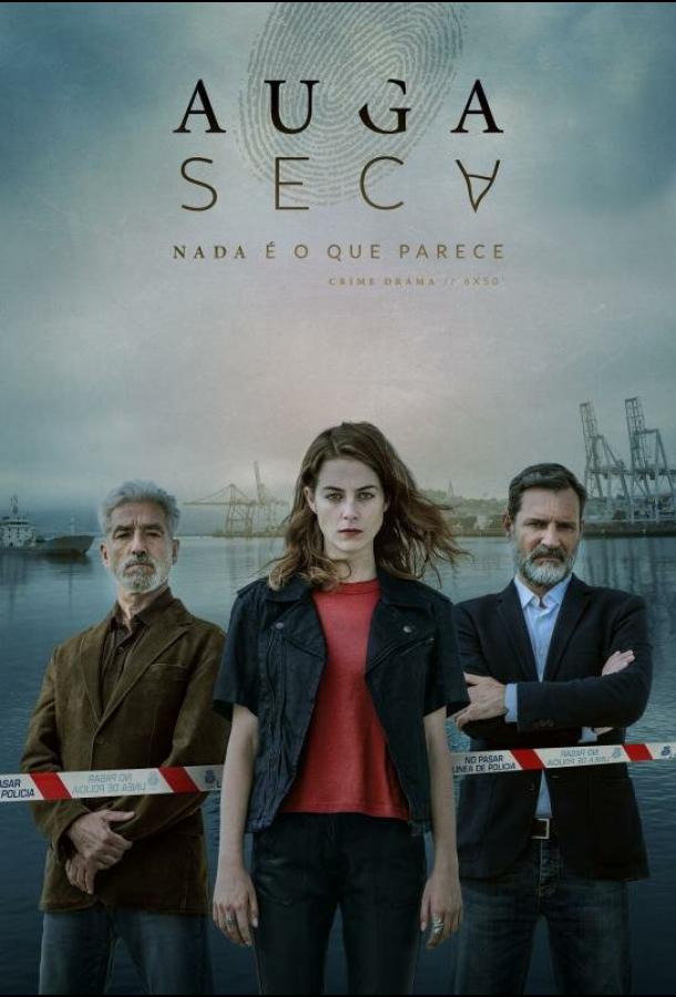 Постер к Сухая вода (1-2 сезон)