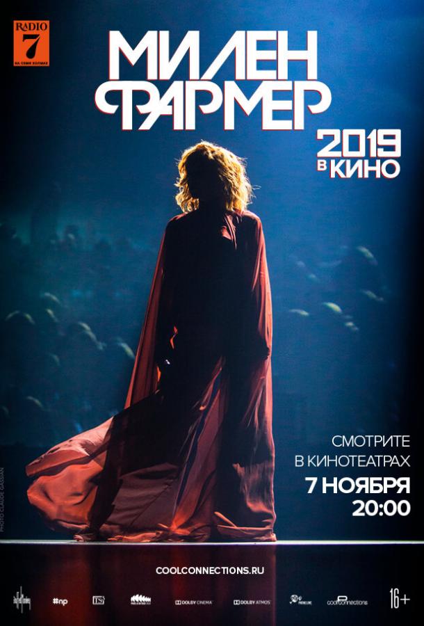 Постер к Милен Фармер 2019 – в кино (2019)