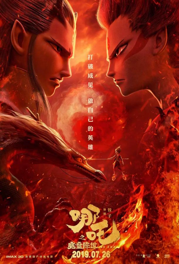 Постер к Нэчжа (2019)