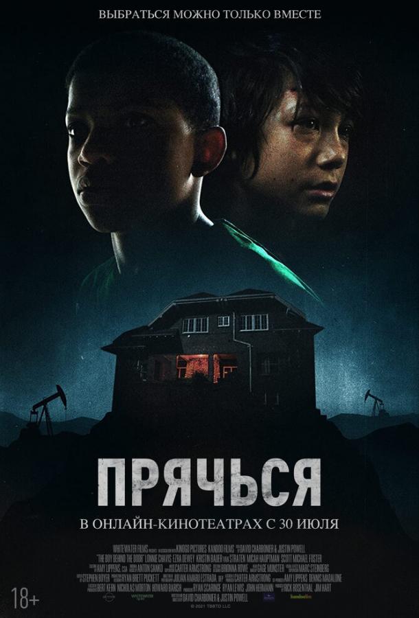 Постер к Прячься (2020)