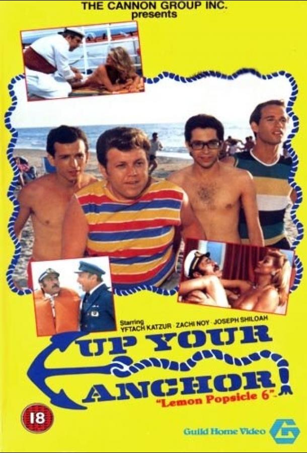 Постер к Горячая жевательная резинка 6: Поднимайте якорь (1985)