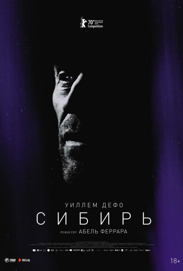 Постер к Сибирь (2019)