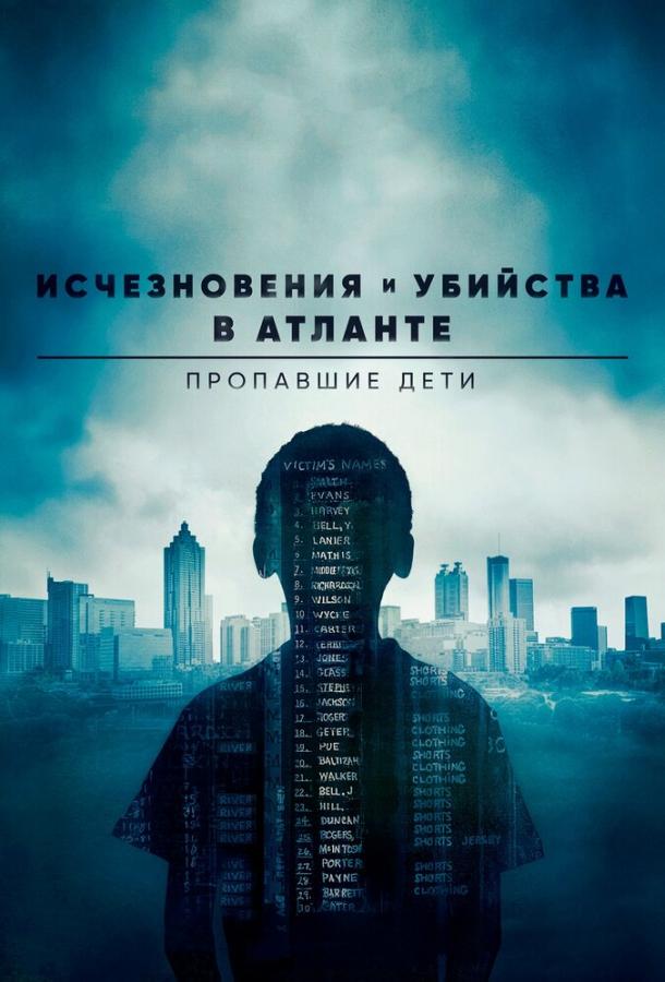 Постер к Исчезновения и убийства в Атланте: Пропавшие дети (1 сезон)