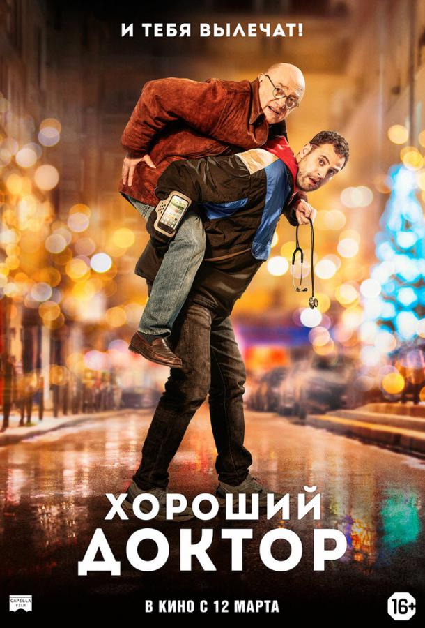 Постер к Хороший доктор (2019)