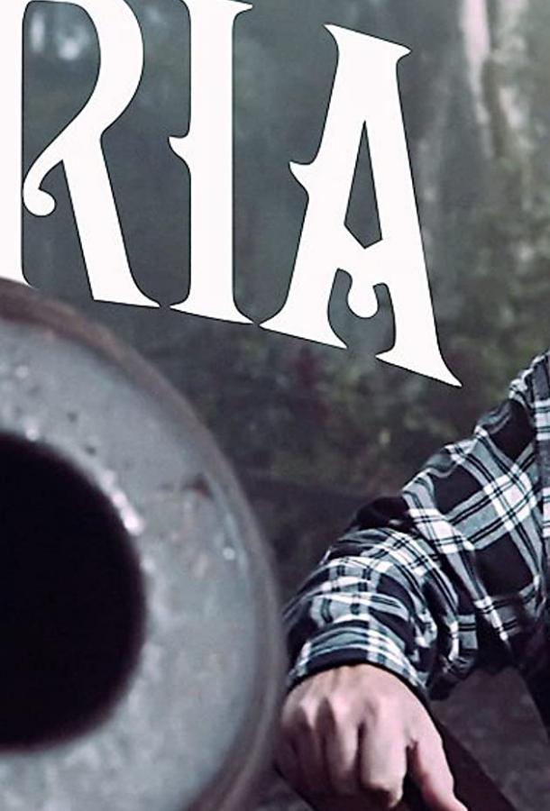 Постер к Patria (2019)