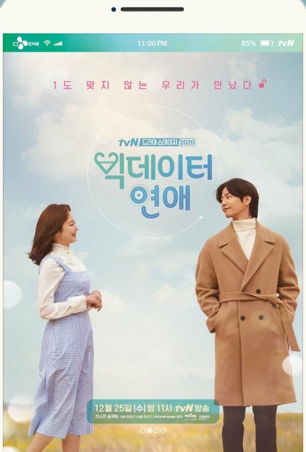 Постер к Массив любви (2019)