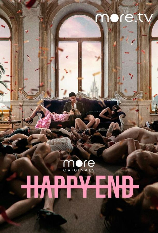 Постер к Happy End (1 сезон)