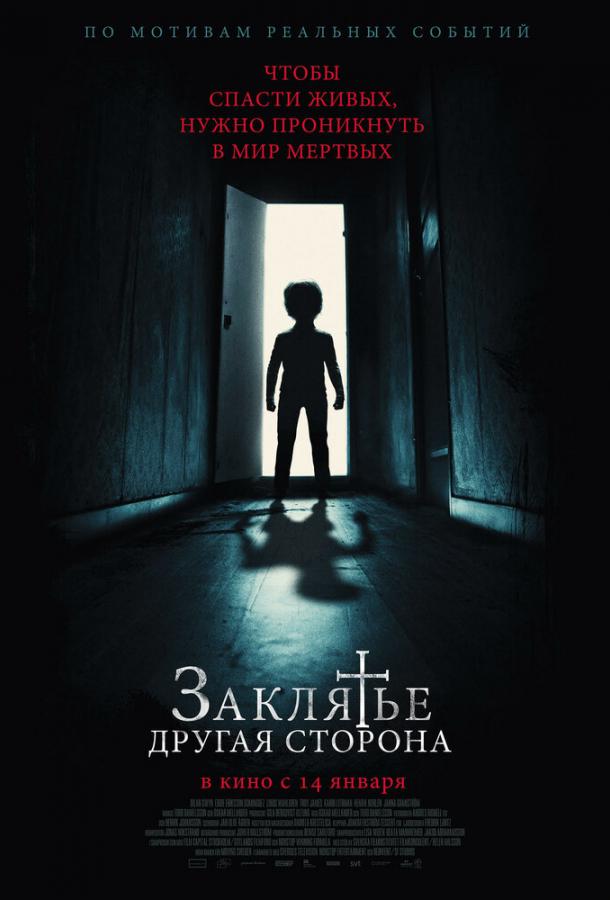 Постер к Заклятье: Другая сторона (2020)