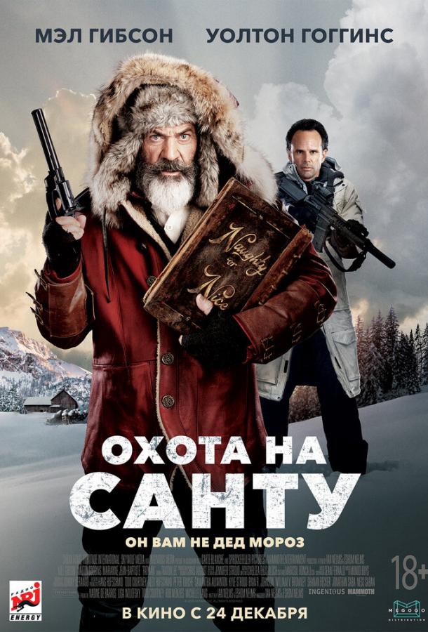 Постер к Охота на Санту (2020)