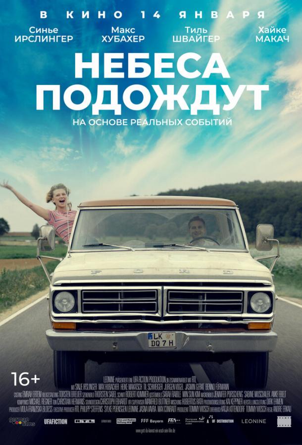 Постер к Небеса подождут (2020)
