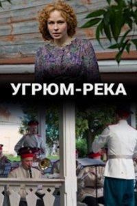 Постер к Угрюм-река (1 сезон)