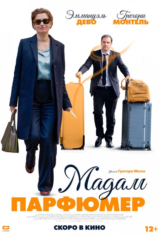 Постер к Мадам Парфюмер (2019)