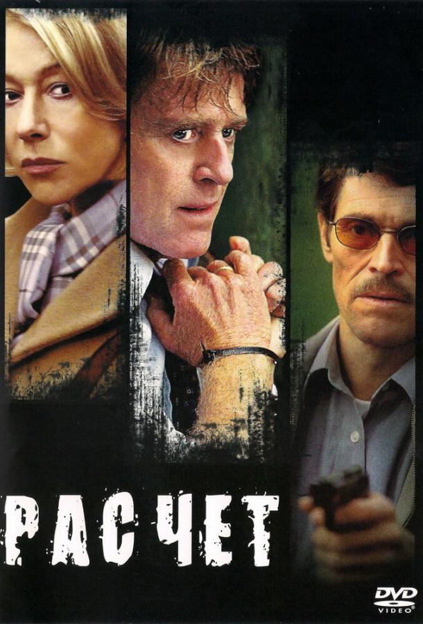 Постер к Расчет (2004)