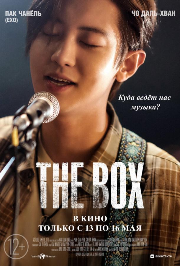 Постер к The Box (2021)