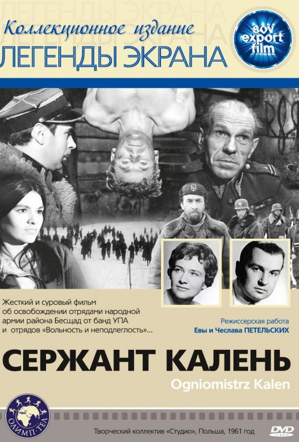 Постер к Сержант Калень (1961)