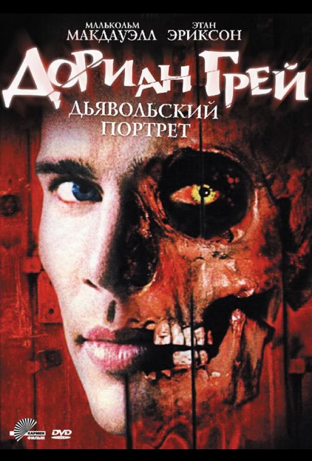 Постер к Дориан Грей. Дьявольский портрет (2003)