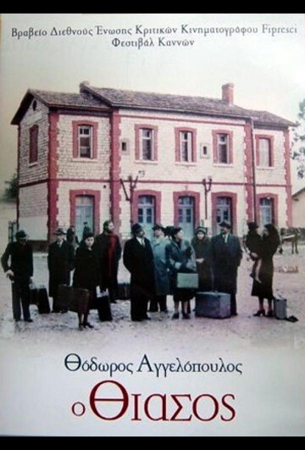 Постер к Комедианты (1975)