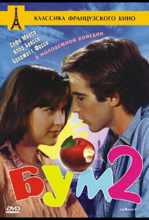 Постер к Бум 2 (1982)