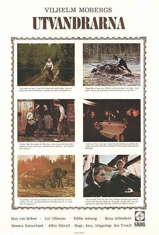 Постер к Эмигранты (1971)