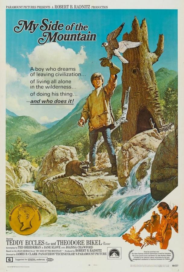Постер к Моя сторона горы (1969)