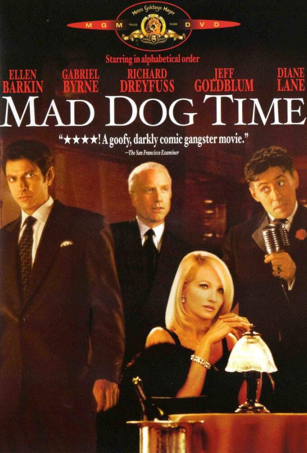 Постер к Время бешеных псов (1996)