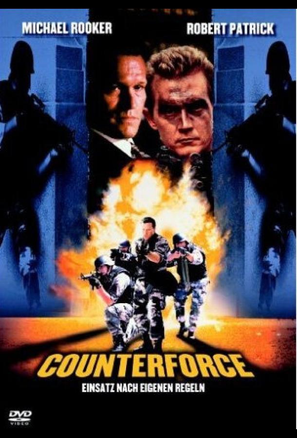 Постер к Отряд спасения (1998)