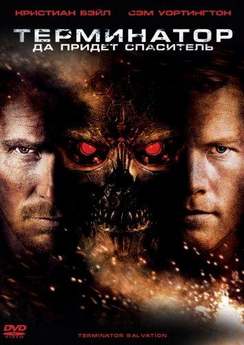 Постер к Терминатор 4: Да придёт спаситель (2009)