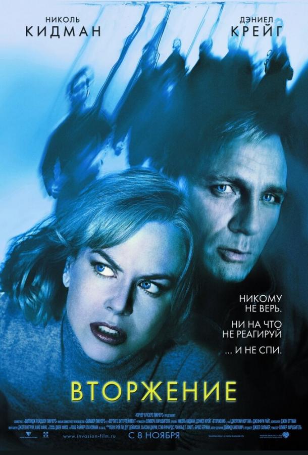 Постер к Вторжение (2007)